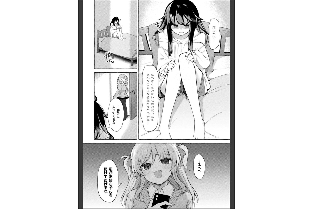 姉を恋人にする方法【単話】のサンプル画像4