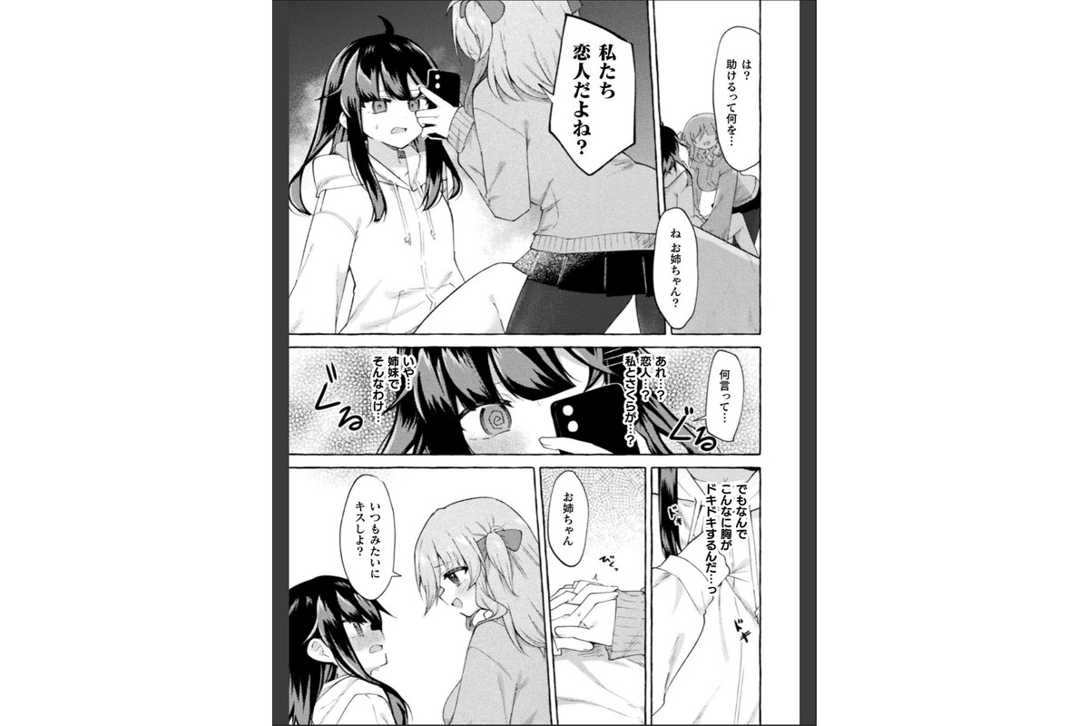 姉を恋人にする方法【単話】のサンプル画像5
