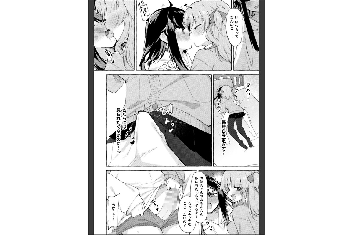 姉を恋人にする方法【単話】のサンプル画像6