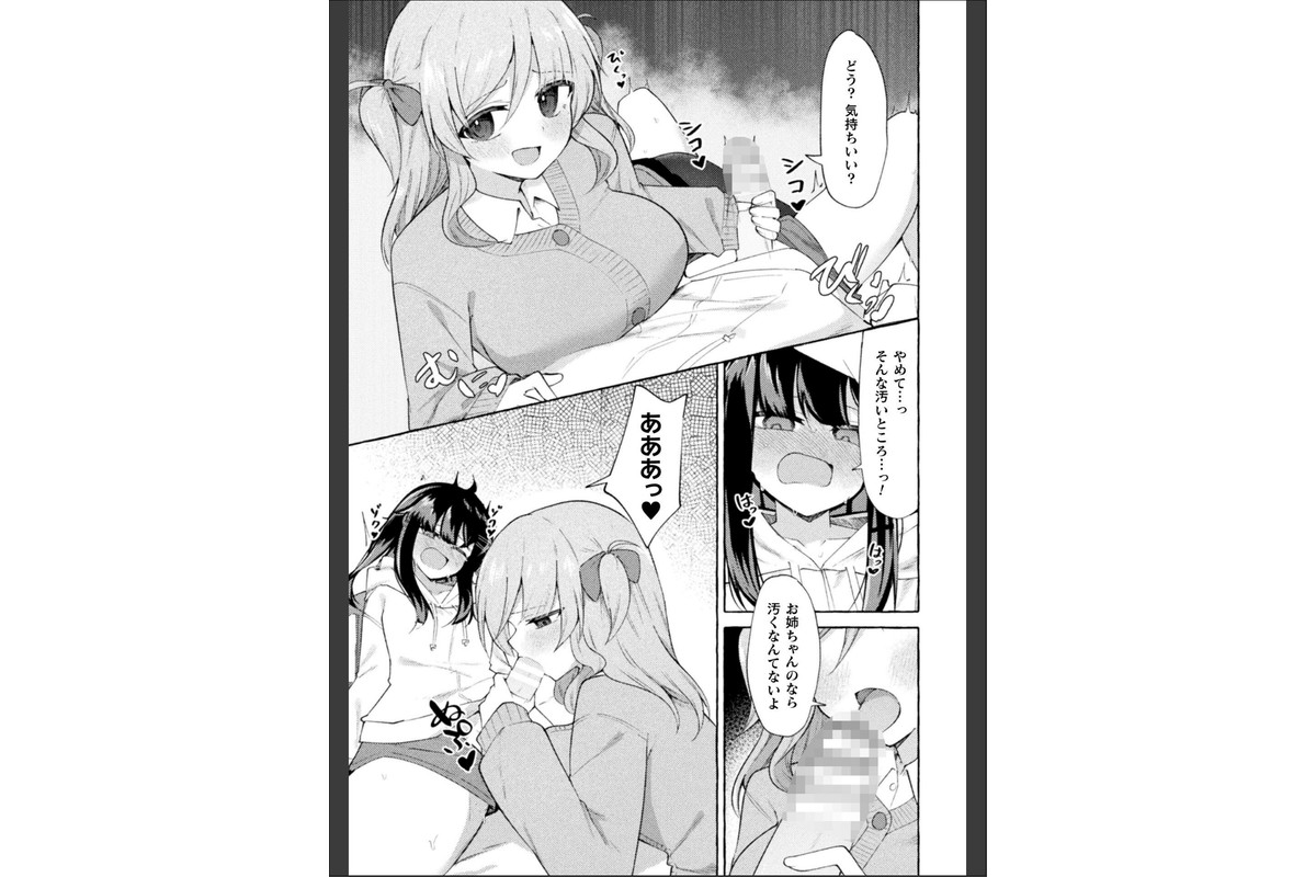 姉を恋人にする方法【単話】のサンプル画像7