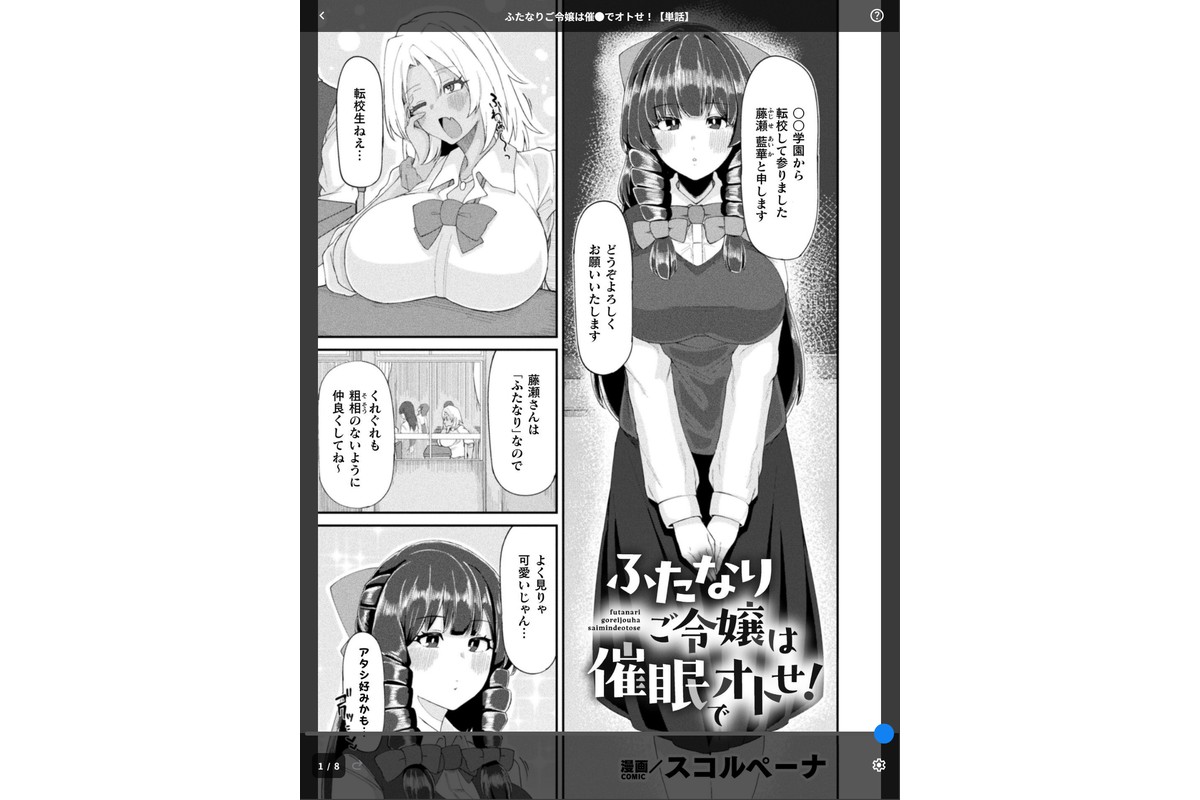 ふたなりご令嬢は催●でオトせ！【単話】のサンプル画像1
