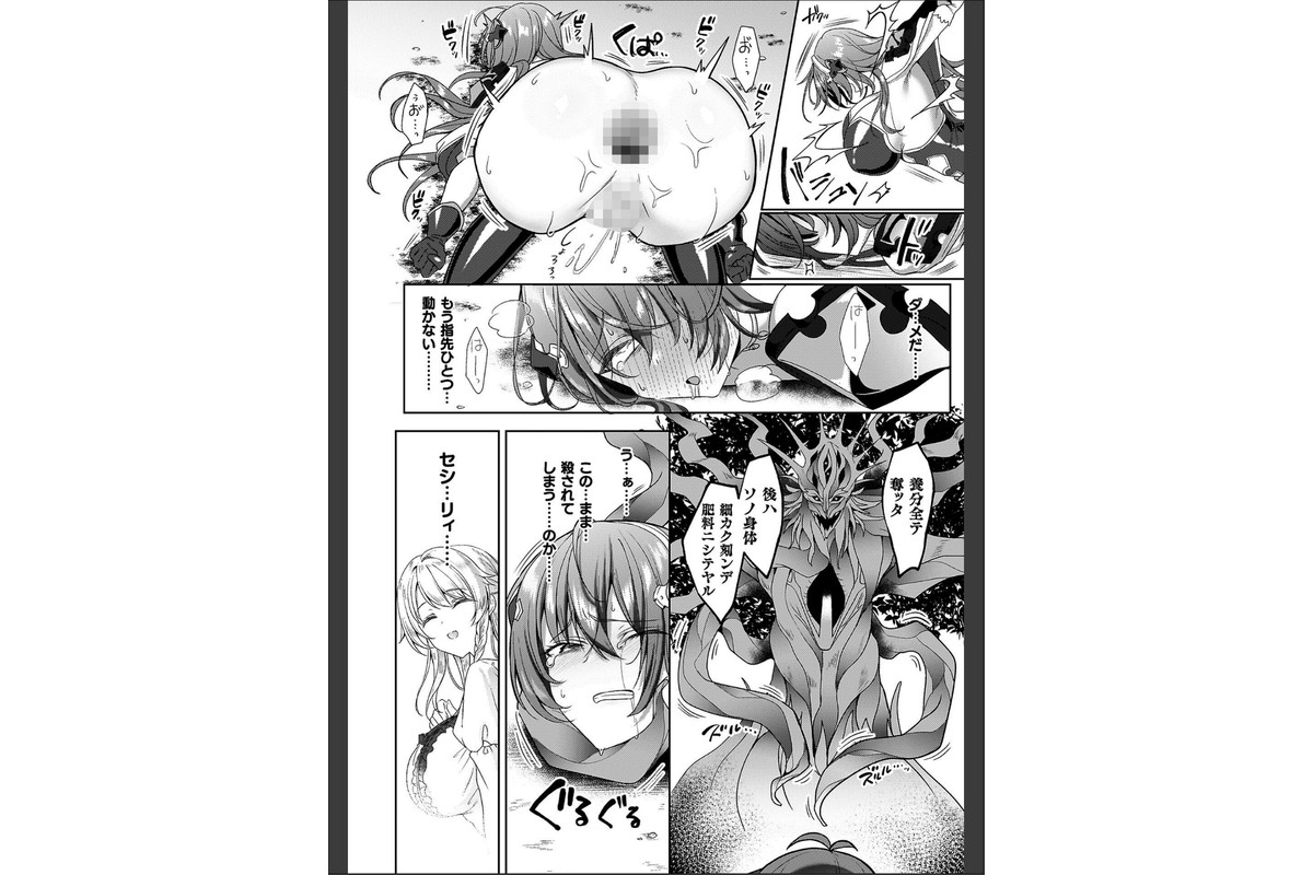 エデンズリッター 第1章外伝 淫難の巫女姫セシリィ編 THE COMICのサンプル画像32