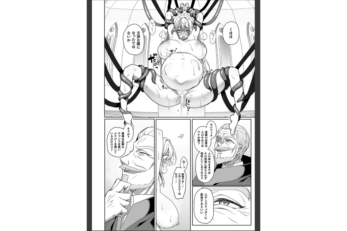エデンズリッター 第1章外伝 淫難の巫女姫セシリィ編 THE COMICのサンプル画像34