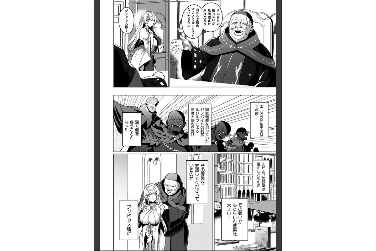 エデンズリッター 第1章外伝 淫難の巫女姫セシリィ編 THE COMICのサンプル画像6