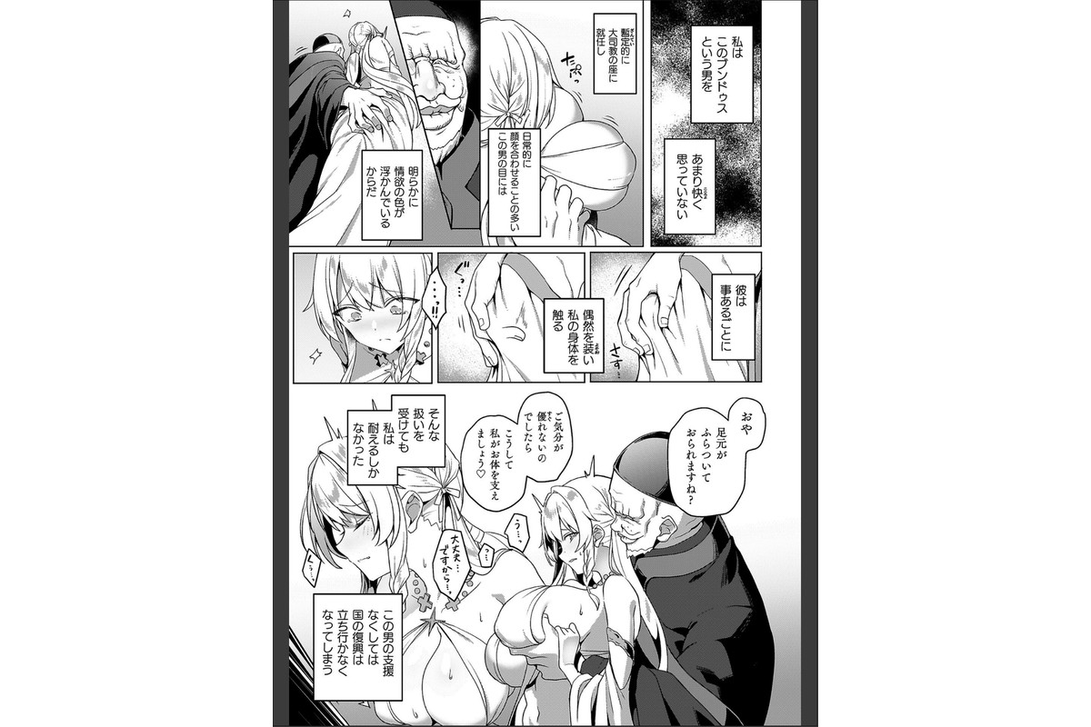 エデンズリッター 第1章外伝 淫難の巫女姫セシリィ編 THE COMICのサンプル画像7