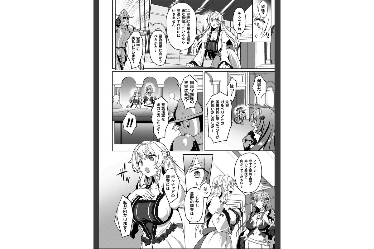 エデンズリッター 第1章外伝 淫難の巫女姫セシリィ編 THE COMICのサンプル画像8