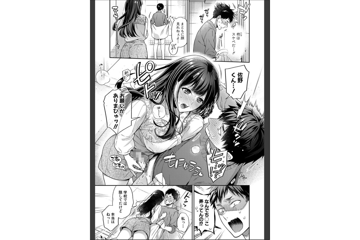 セックスが好きで好きで大好きなクラスメイトのあの娘 【デジタル特装版】のサンプル画像18