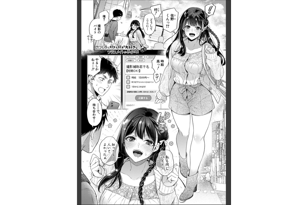 セックスが好きで好きで大好きなクラスメイトのあの娘 【デジタル特装版】のサンプル画像2