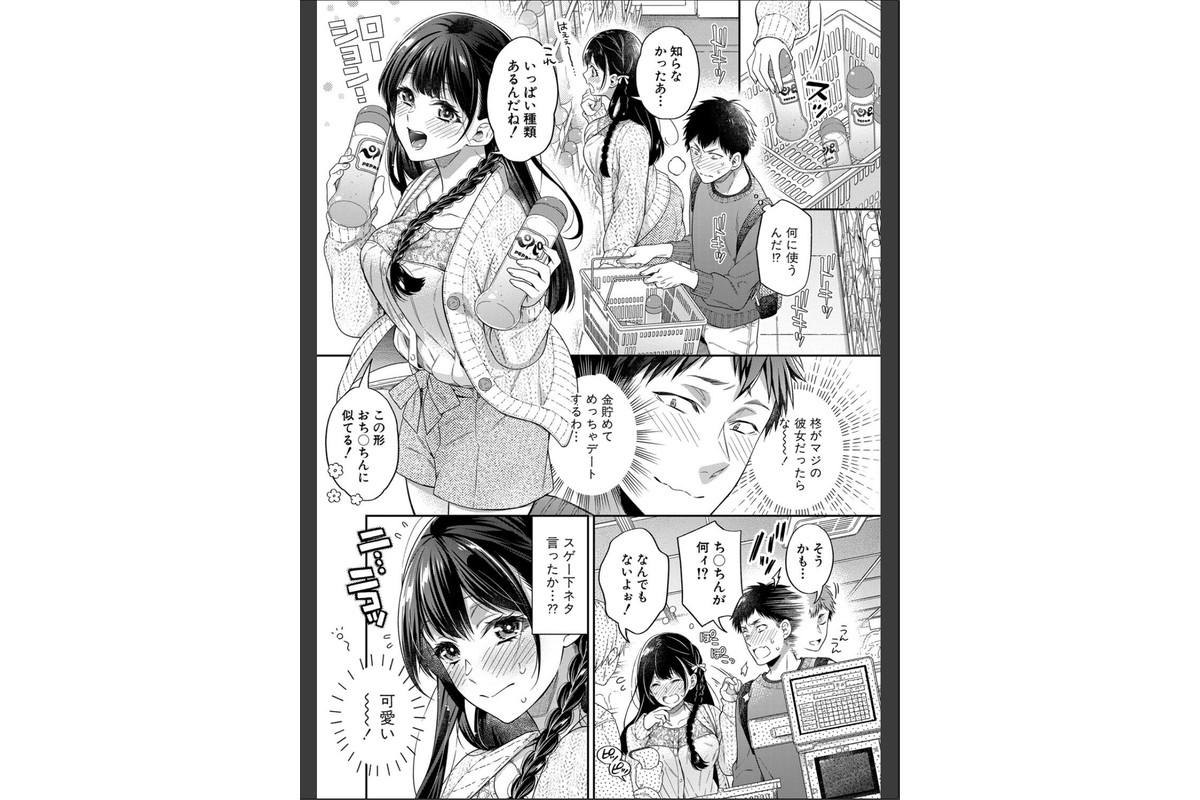 セックスが好きで好きで大好きなクラスメイトのあの娘 【デジタル特装版】のサンプル画像6