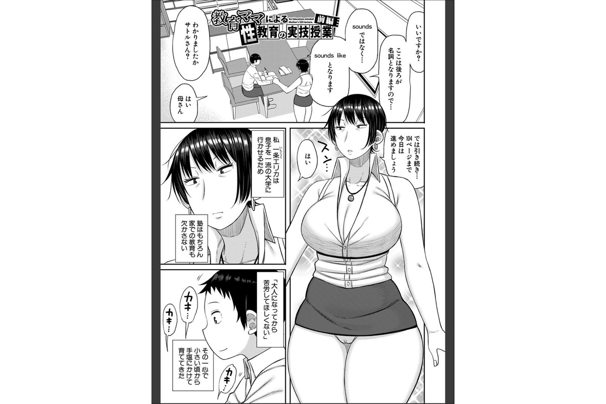 ママコキ-教育ママによる種付け交尾の実技授業-【電子版特典付き】のサンプル画像2
