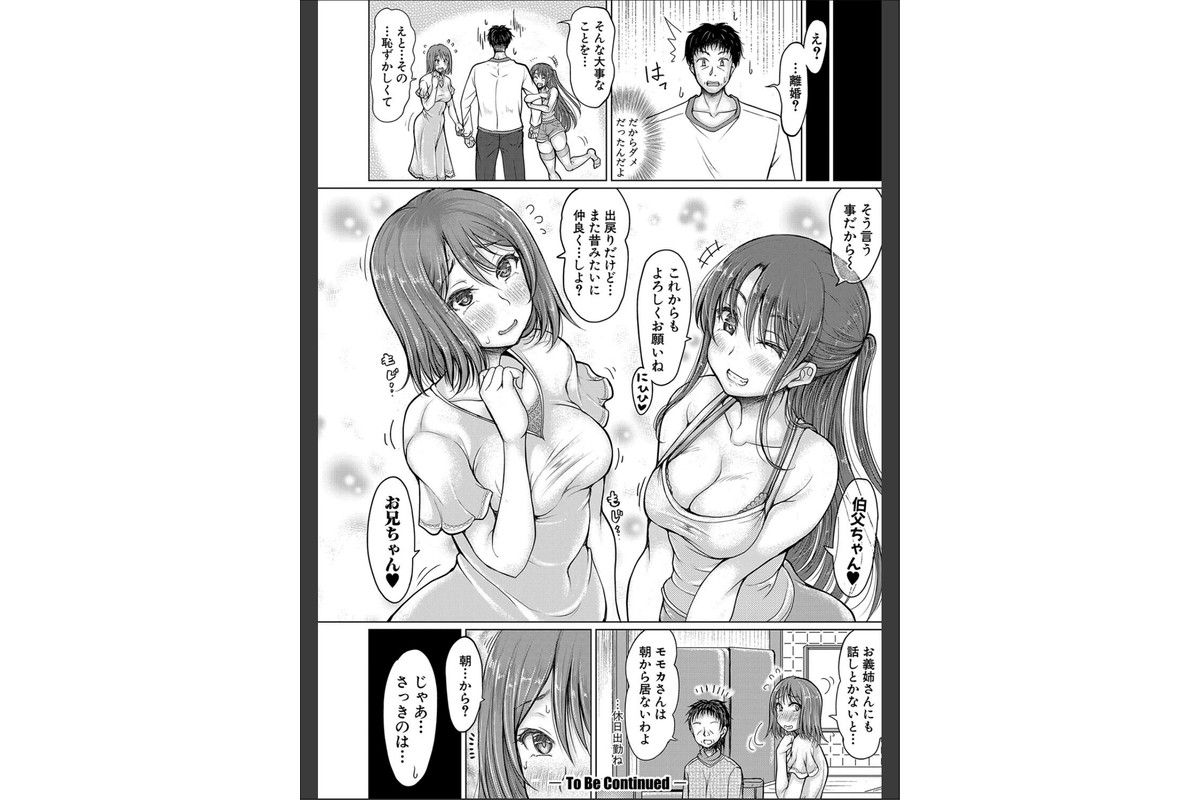 姪っ子も妹も性欲が強すぎて膣内射精希望【電子版特典付き】のサンプル画像30