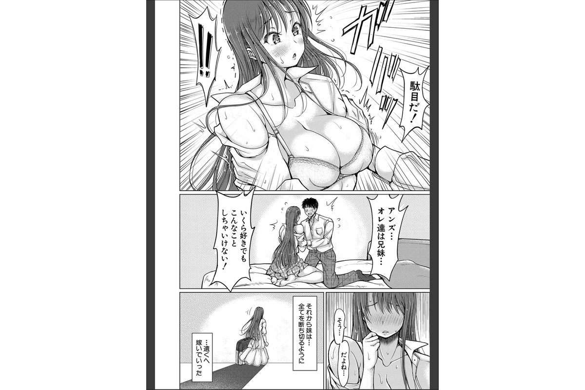 姪っ子も妹も性欲が強すぎて膣内射精希望【電子版特典付き】のサンプル画像3