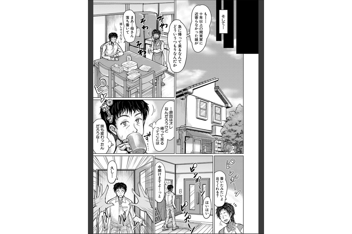 姪っ子も妹も性欲が強すぎて膣内射精希望【電子版特典付き】のサンプル画像4