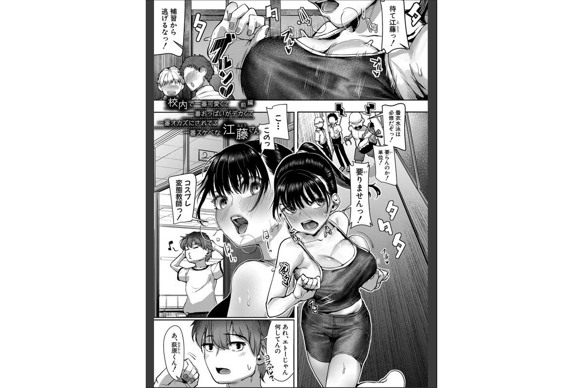 校内で一番可愛くて一番おっぱいがデカくて一番オカズにされてる一番スケベな江藤さん【電子版特典付き】のサンプル画像2
