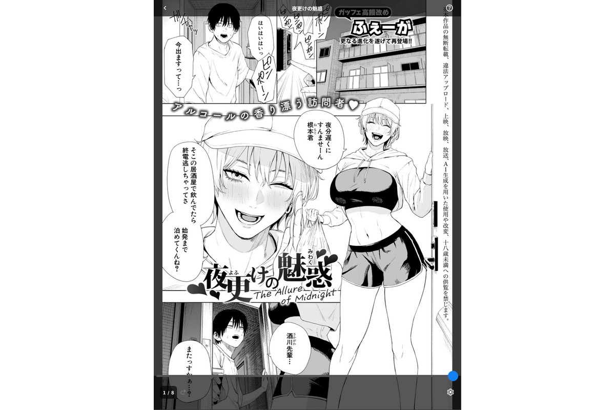 夜更けの魅惑のサンプル画像1