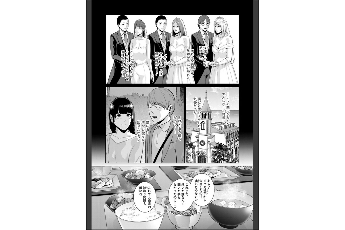 彼女の母親 〜新・友達の母親 番外編〜【電子版特典付き】のサンプル画像2