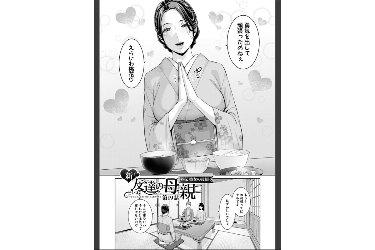 彼女の母親 〜新・友達の母親 番外編〜【電子版特典付き】のサンプル画像3