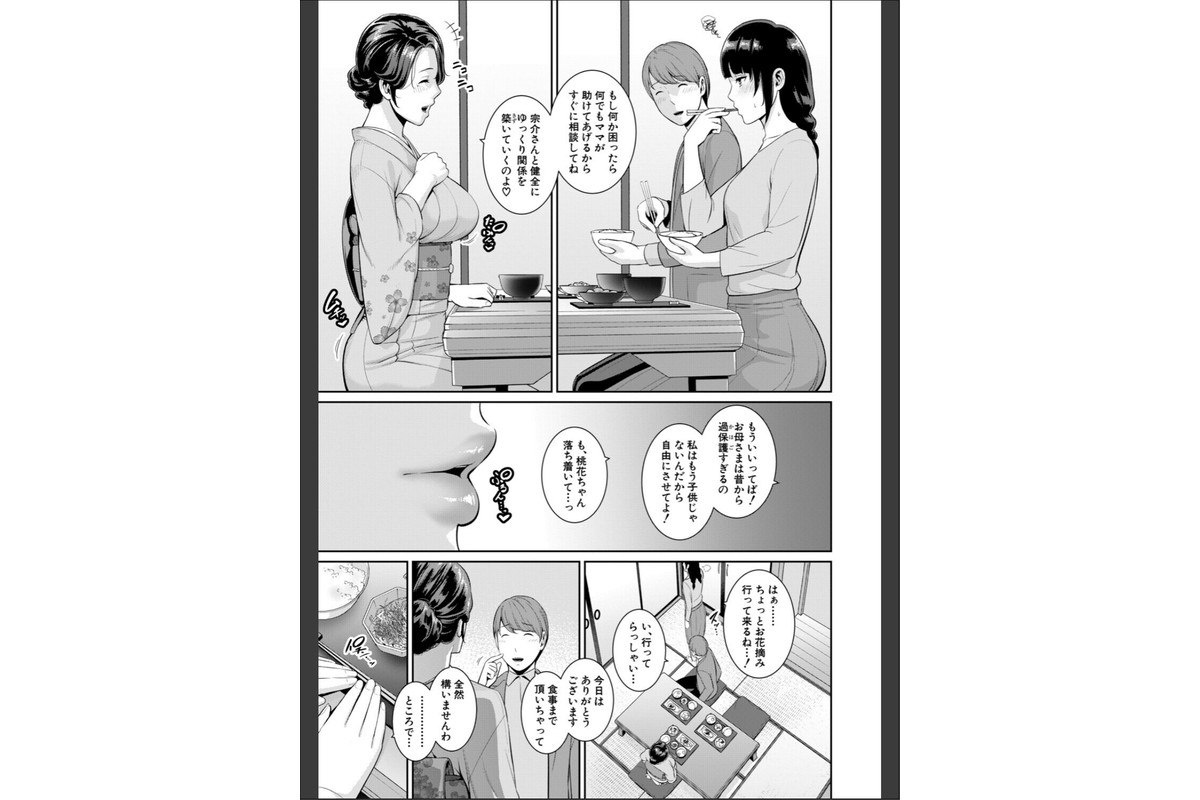 彼女の母親 〜新・友達の母親 番外編〜【電子版特典付き】のサンプル画像4