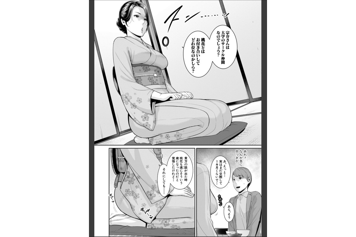 彼女の母親 〜新・友達の母親 番外編〜【電子版特典付き】のサンプル画像5