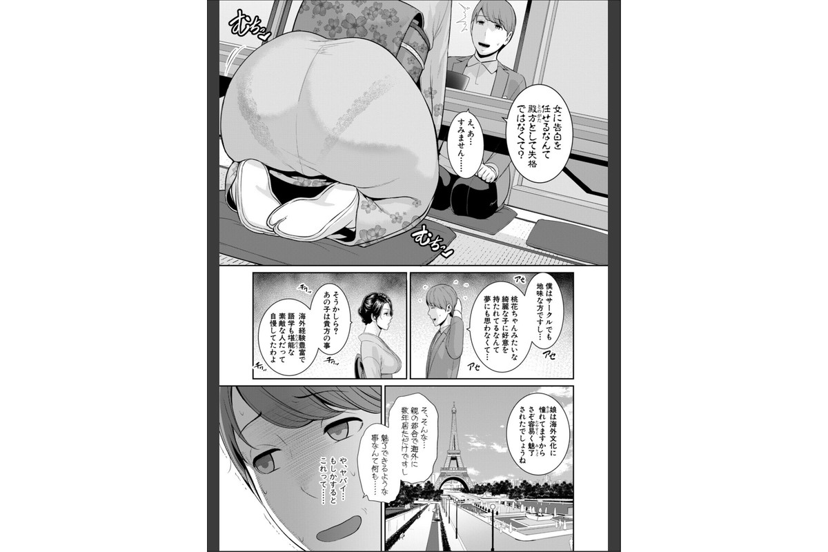彼女の母親 〜新・友達の母親 番外編〜【電子版特典付き】のサンプル画像6