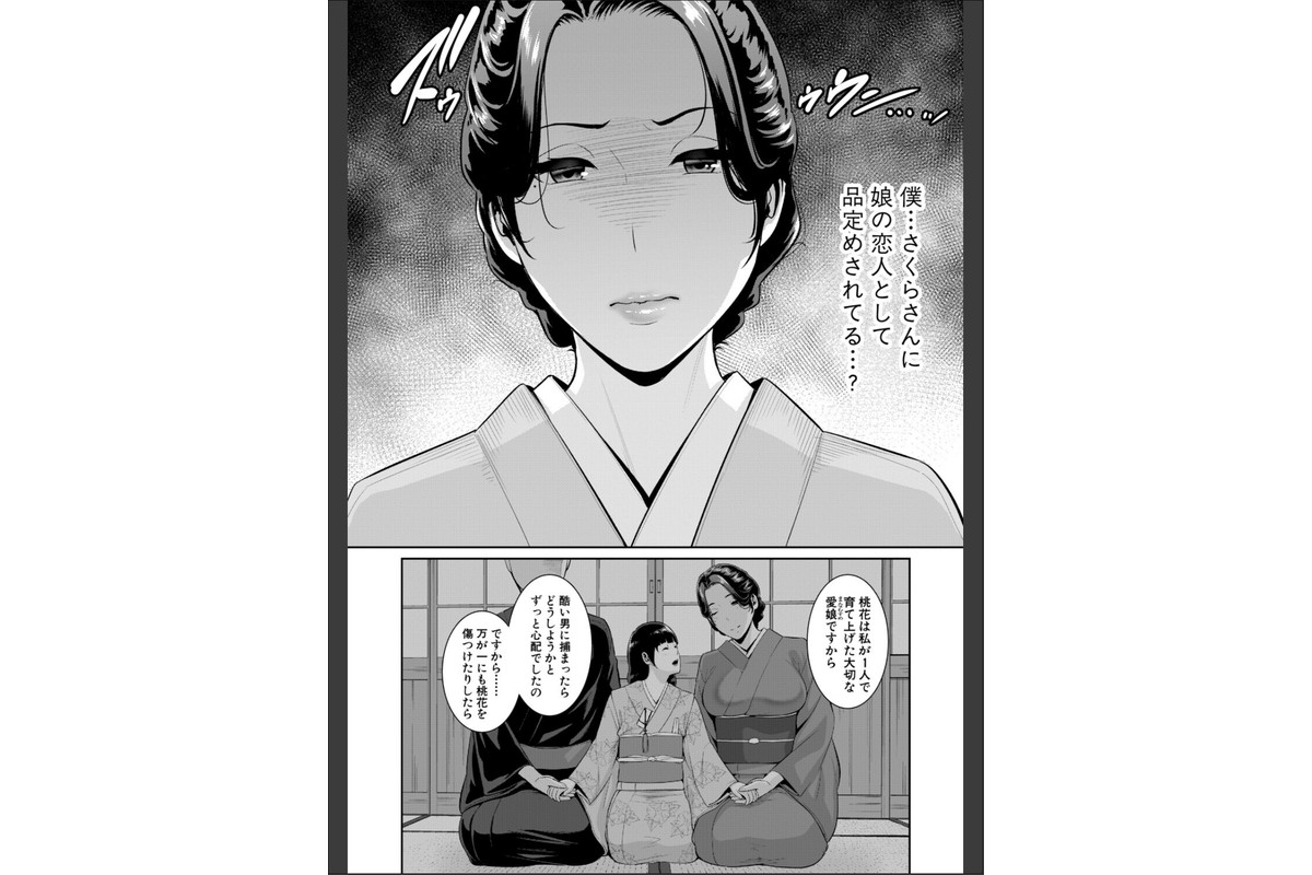 彼女の母親 〜新・友達の母親 番外編〜【電子版特典付き】のサンプル画像7