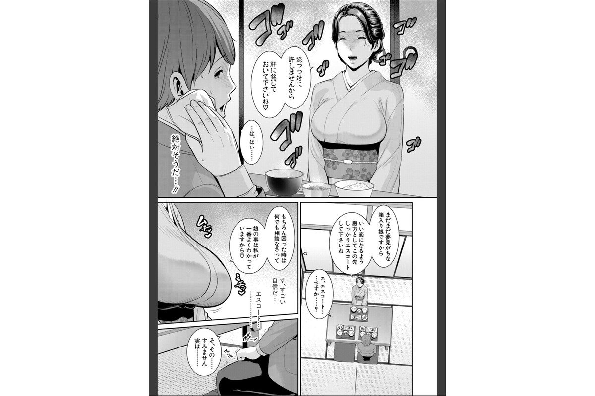 彼女の母親 〜新・友達の母親 番外編〜【電子版特典付き】のサンプル画像8