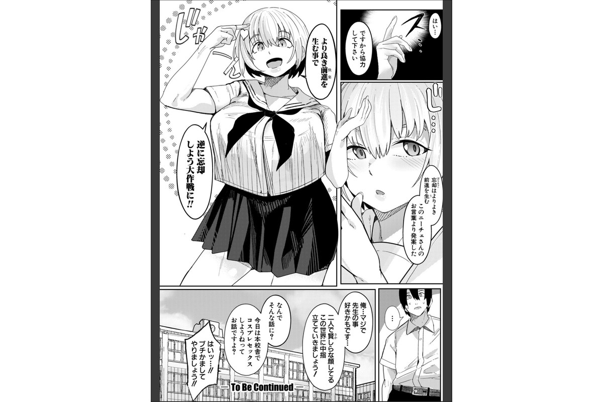 ウシ乳りんり先生のイキすぎた倫理観【電子版特典付き】のサンプル画像33