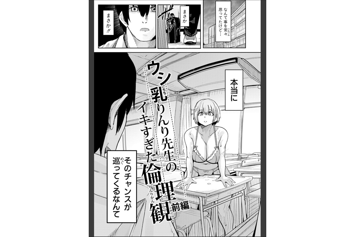 ウシ乳りんり先生のイキすぎた倫理観【電子版特典付き】のサンプル画像4