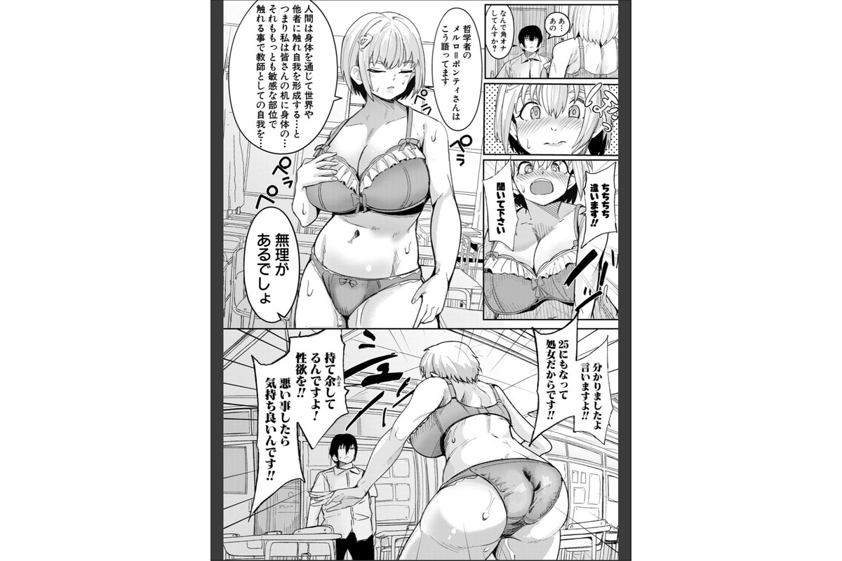 ウシ乳りんり先生のイキすぎた倫理観【電子版特典付き】のサンプル画像5