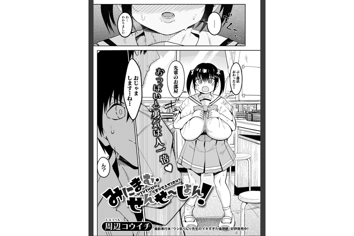 COMIC真激2026年8月号のサンプル画像12