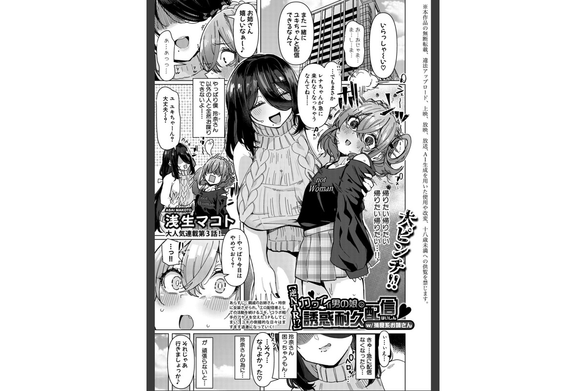 COMIC真激2026年8月号のサンプル画像14