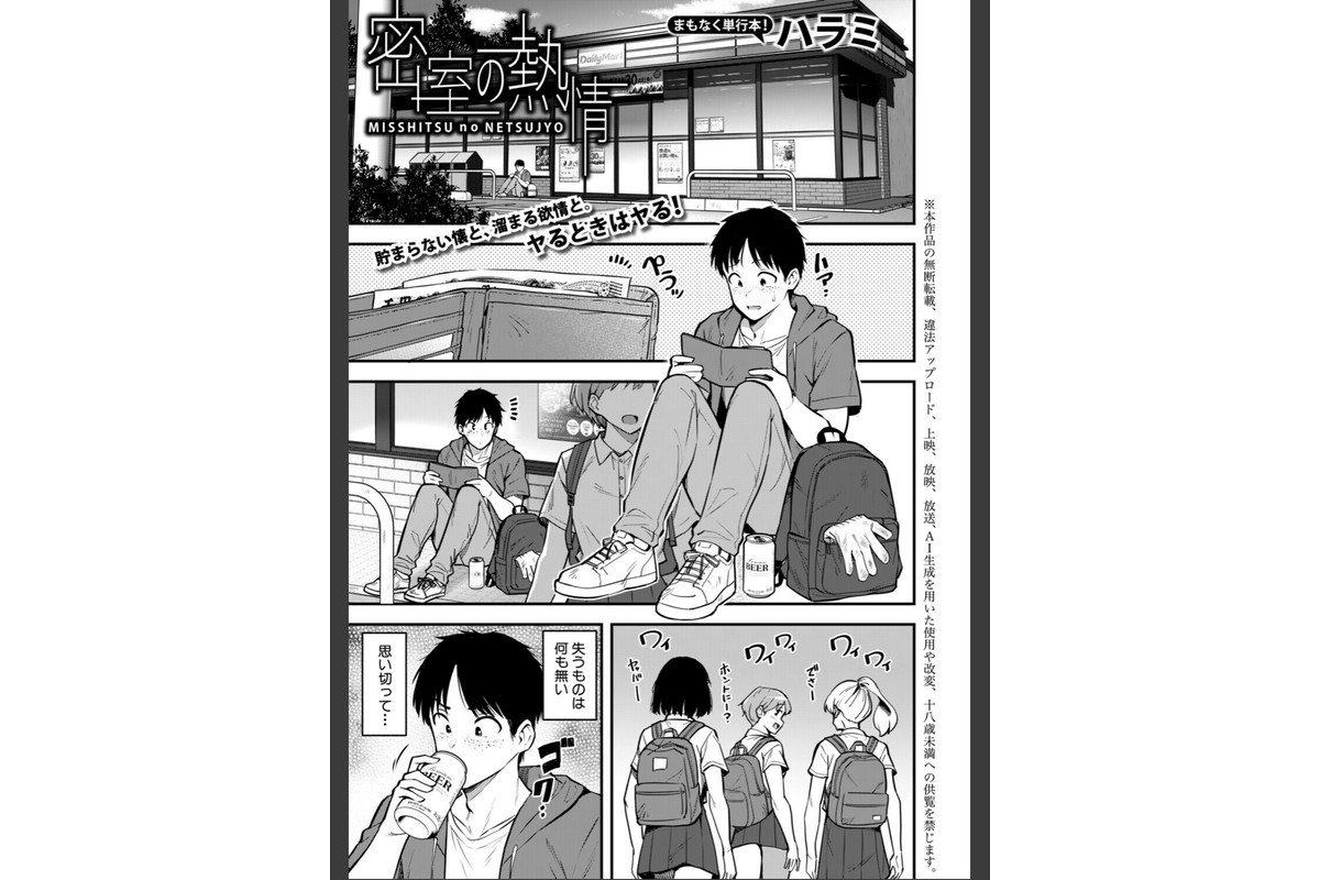 COMIC真激2026年8月号のサンプル画像16