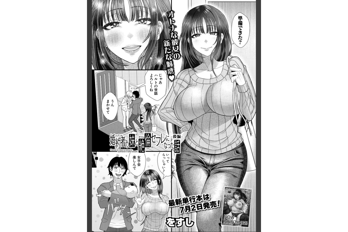 COMIC真激2026年8月号のサンプル画像2