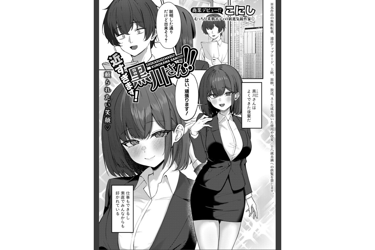 COMIC真激2026年8月号のサンプル画像28