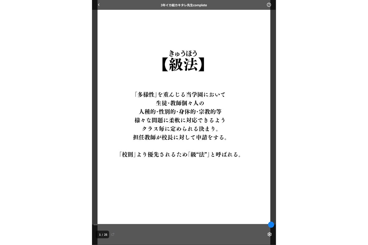 3年イカ組カキタレ先生completeのサンプル画像1