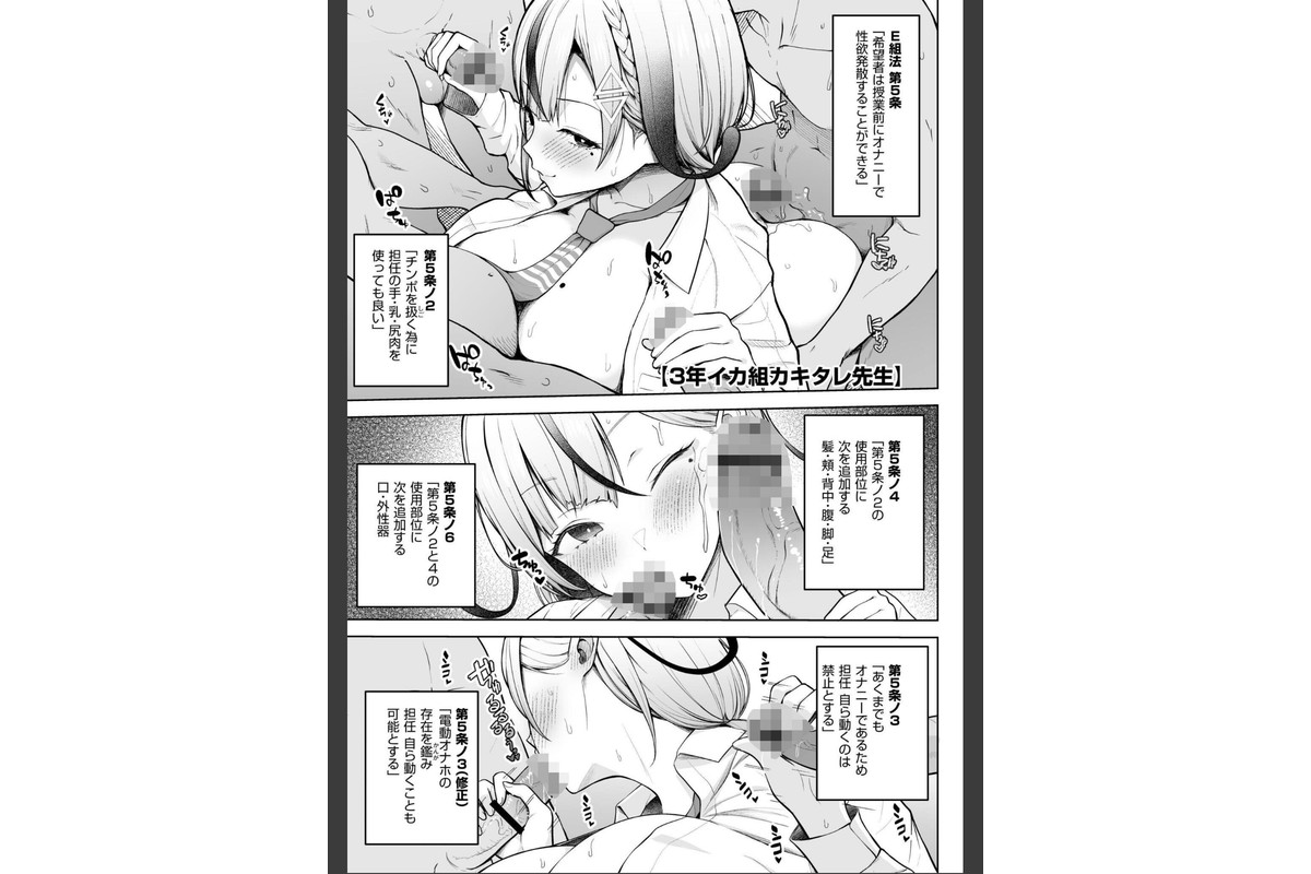 3年イカ組カキタレ先生completeのサンプル画像18