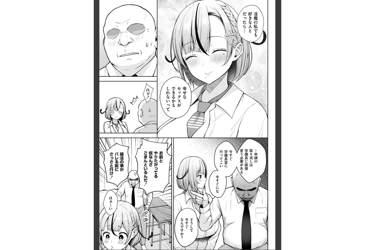 3年イカ組カキタレ先生completeのサンプル画像24
