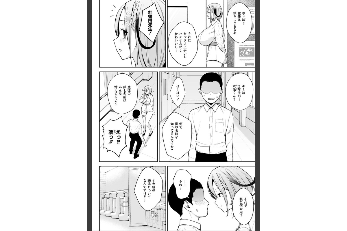 3年イカ組カキタレ先生completeのサンプル画像25