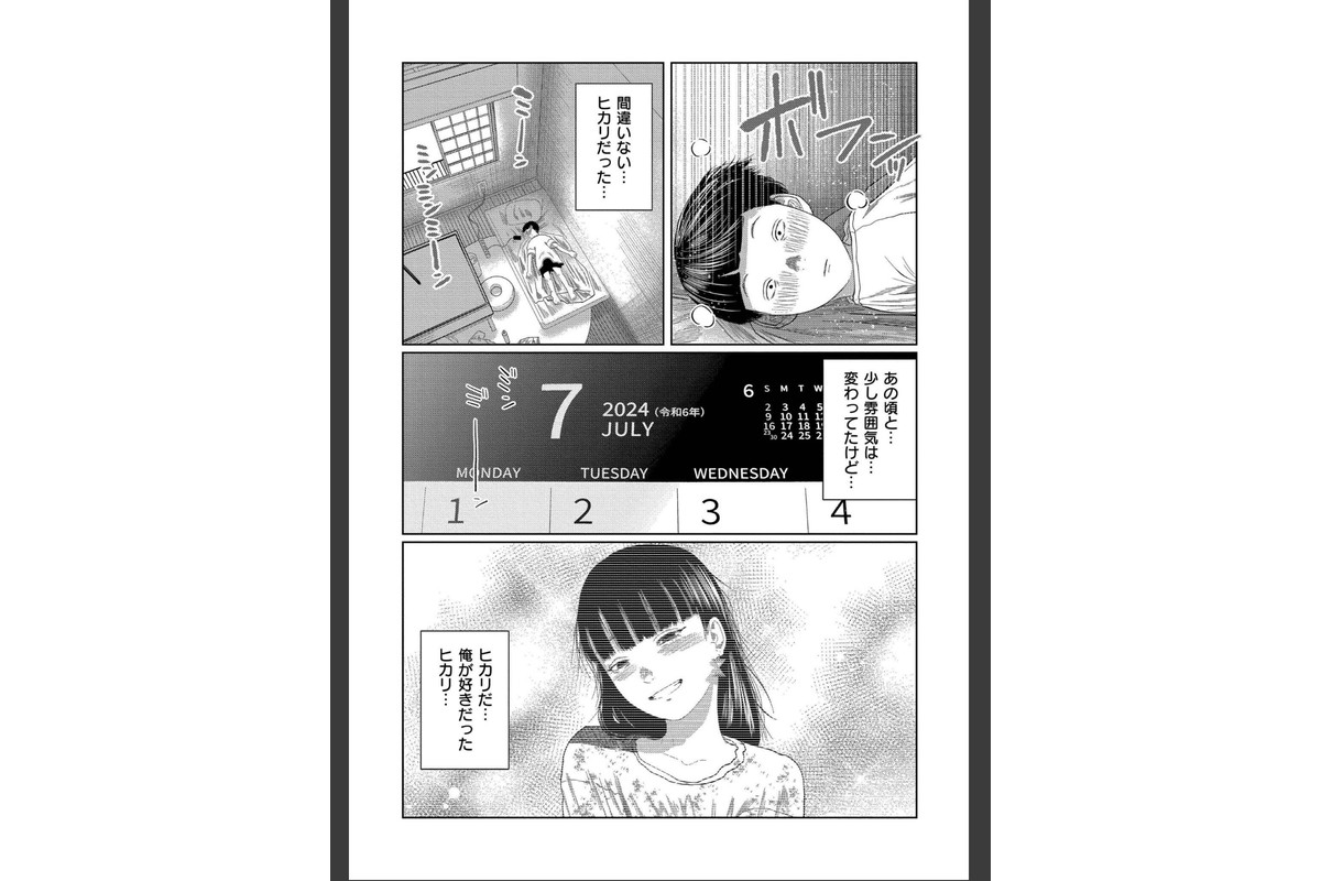 もう、君でイキたくない。【単行本版】のサンプル画像6