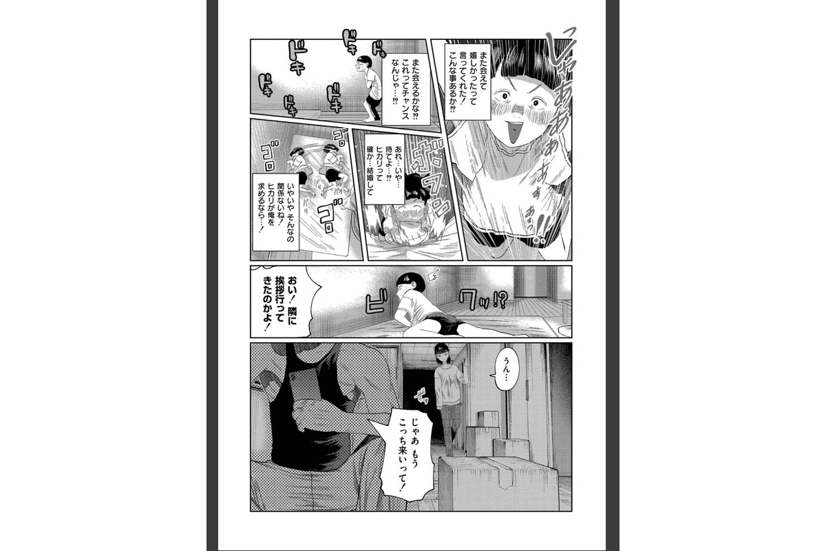 もう、君でイキたくない。【単行本版】のサンプル画像7
