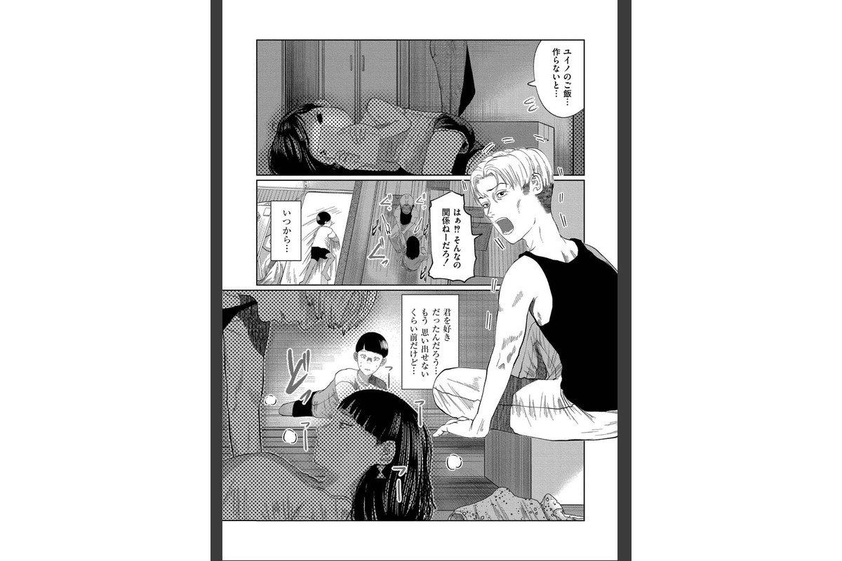 もう、君でイキたくない。【単行本版】のサンプル画像8