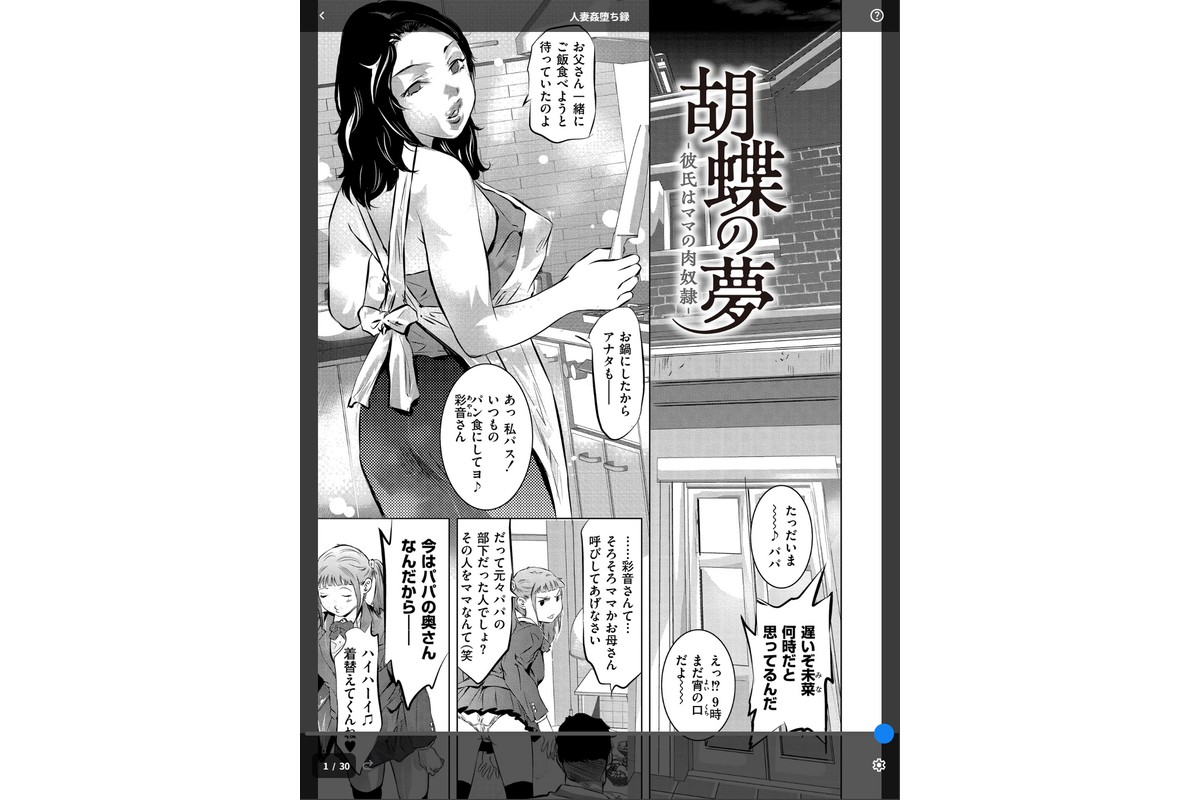 人妻姦堕ち録のサンプル画像1