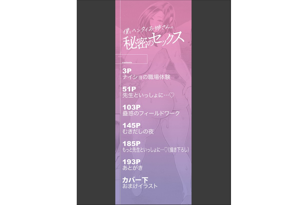僕とヘンタイお姉さんの秘密のセックス【1話立ち読み付き】のサンプル画像2