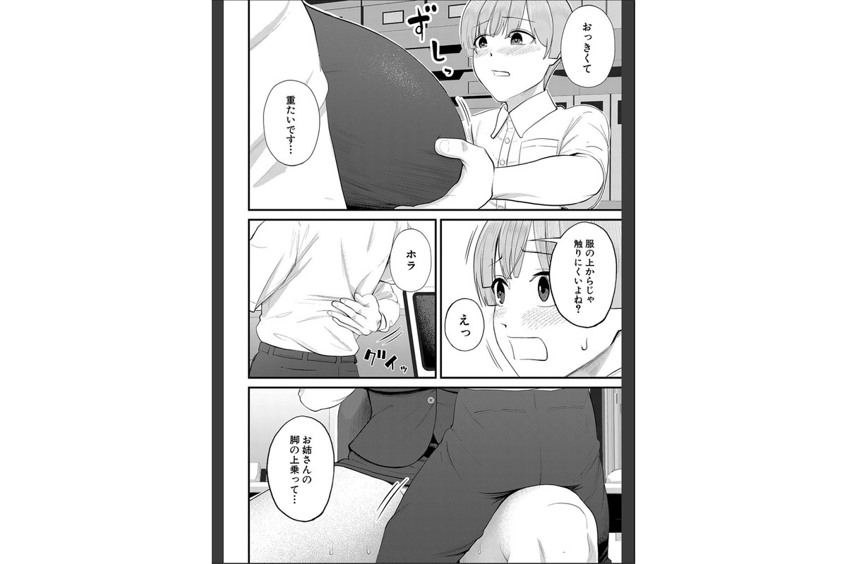 僕とヘンタイお姉さんの秘密のセックス【1話立ち読み付き】のサンプル画像20