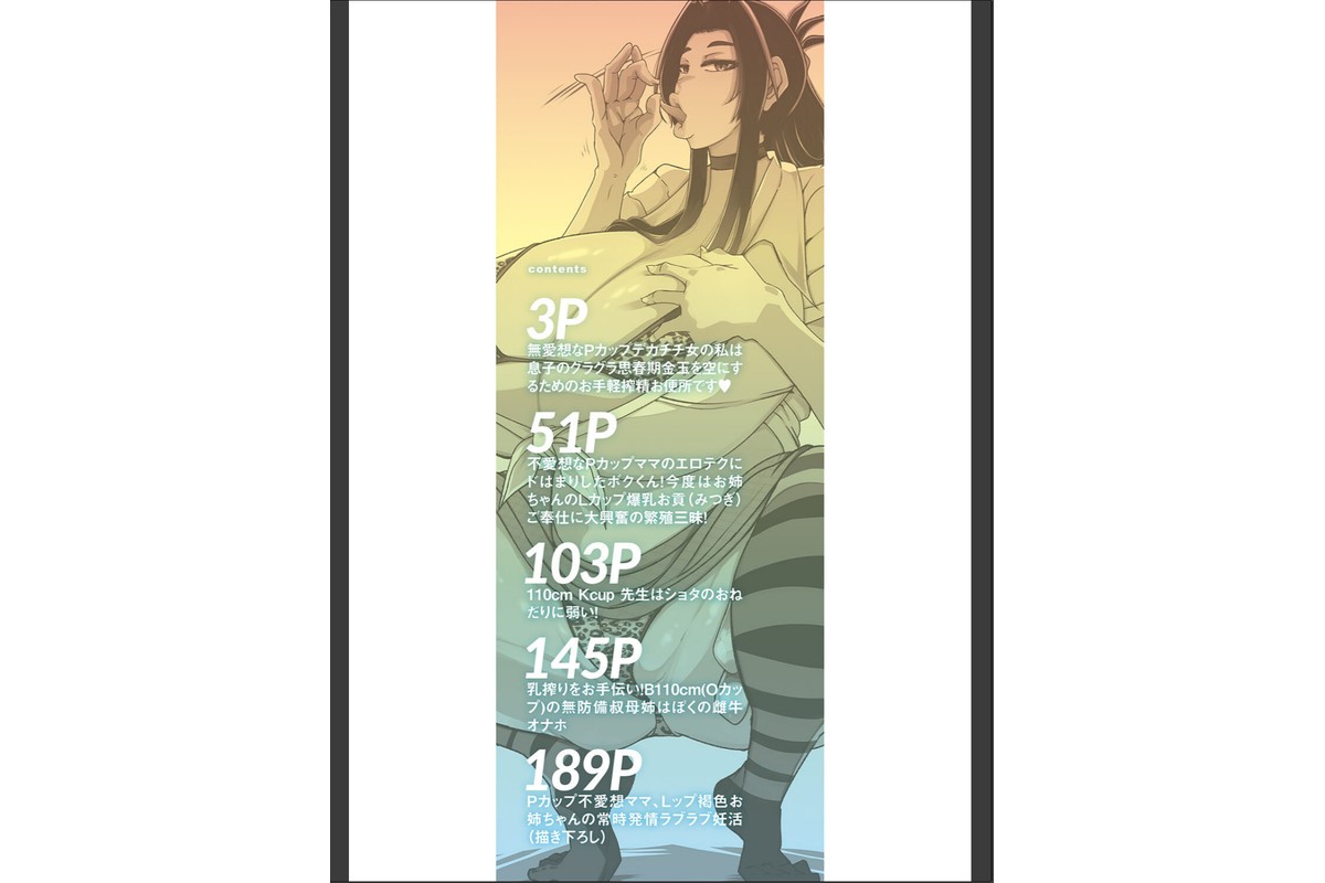 爆乳美熟女は即ハメ交尾穴【1話試し読み付き】のサンプル画像2