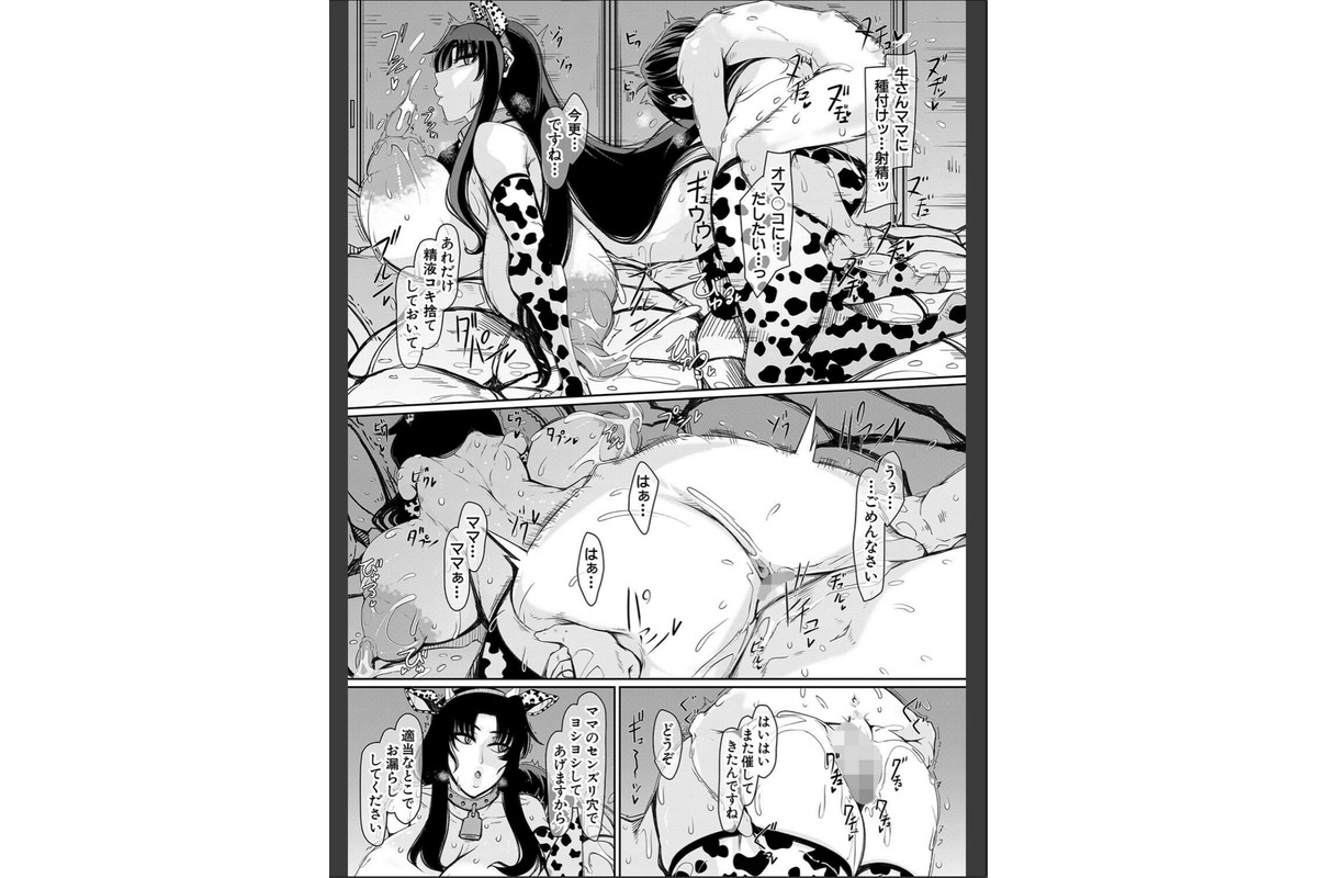 爆乳美熟女は即ハメ交尾穴【1話試し読み付き】のサンプル画像35