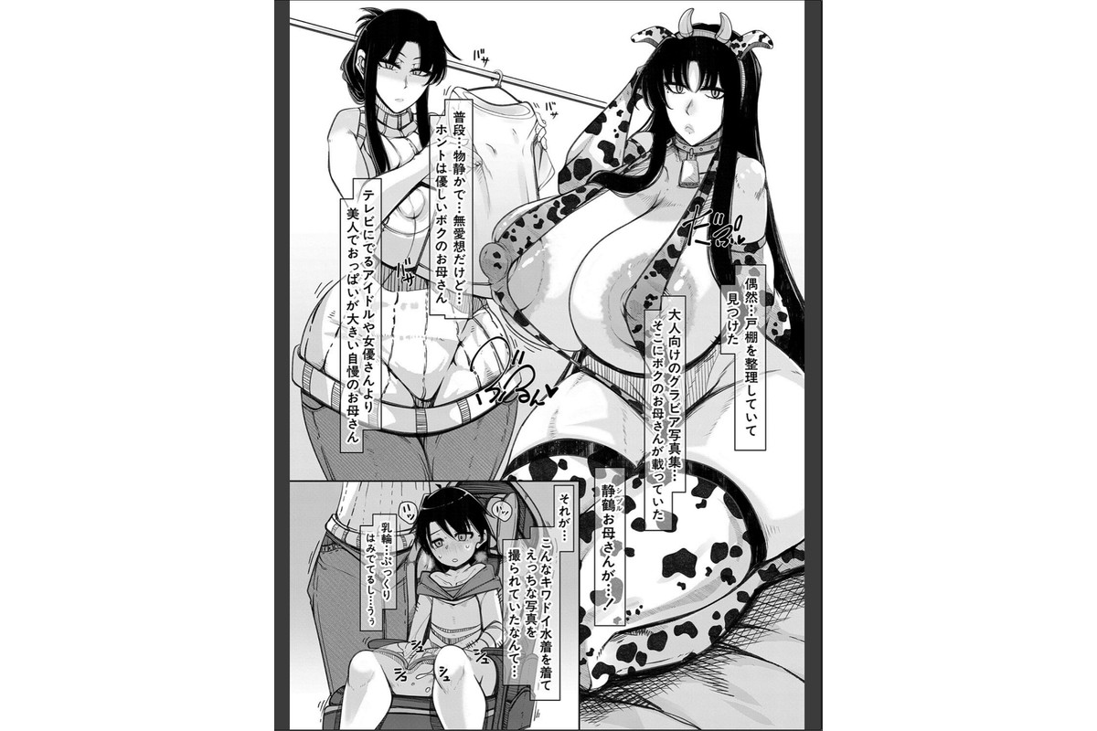 爆乳美熟女は即ハメ交尾穴【1話試し読み付き】のサンプル画像4