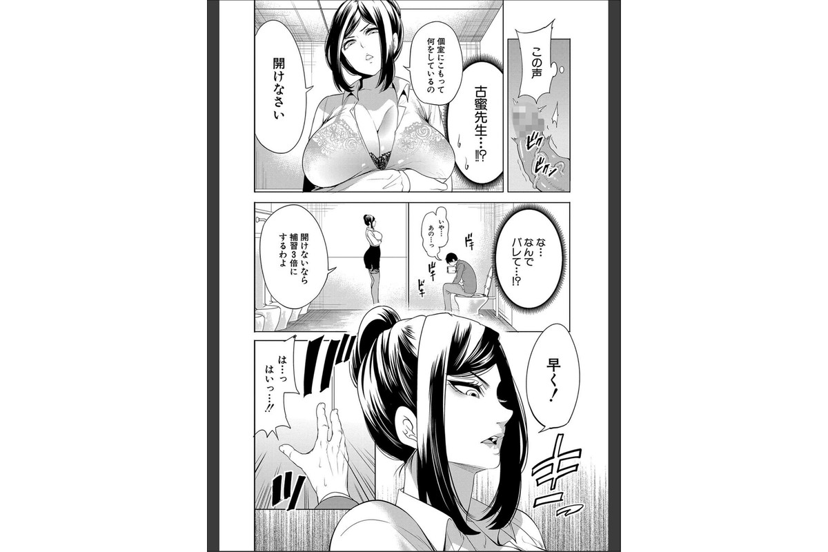 熟女教師【1話試し読み付き】のサンプル画像11