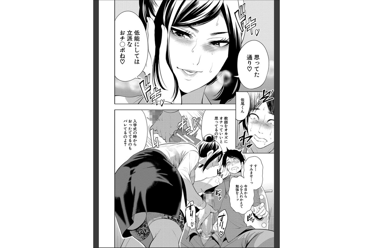 熟女教師【1話試し読み付き】のサンプル画像13