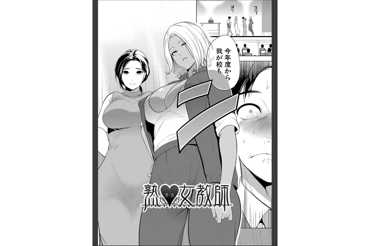 熟女教師【1話試し読み付き】のサンプル画像3